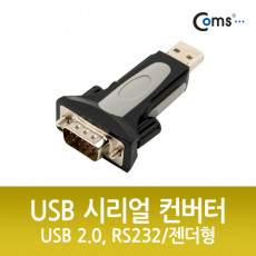 USB 시리얼 컨버터 USB 2.0 RS232 젠더형