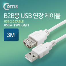 B2B용 USB 연장 MF 케이블 3M