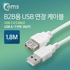 B2B용 USB 연장 MF 케이블 1.8M