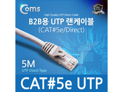 B2B용 UTP 랜케이블 CAT 5 5M 랜선 LAN RJ45