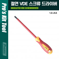 절연 VDE 스크류 드라이버 1.2x6.5x150mm