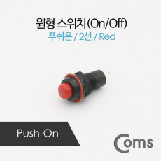 제작용 전원 스위치 On Off 원형 푸쉬온 스위치 0.5mm 2선 31mm X 15mm